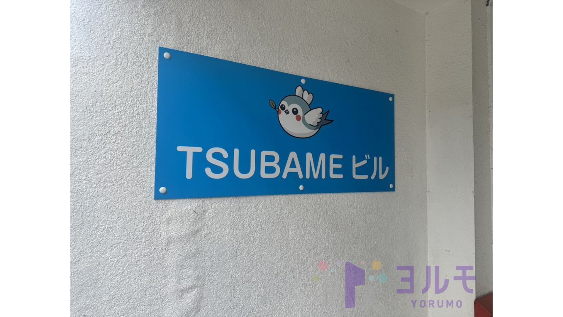 TSUBAMEビル
