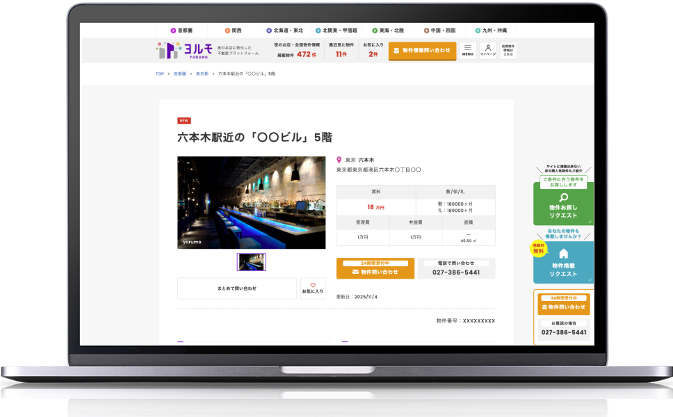 物件情報の掲載イメージ